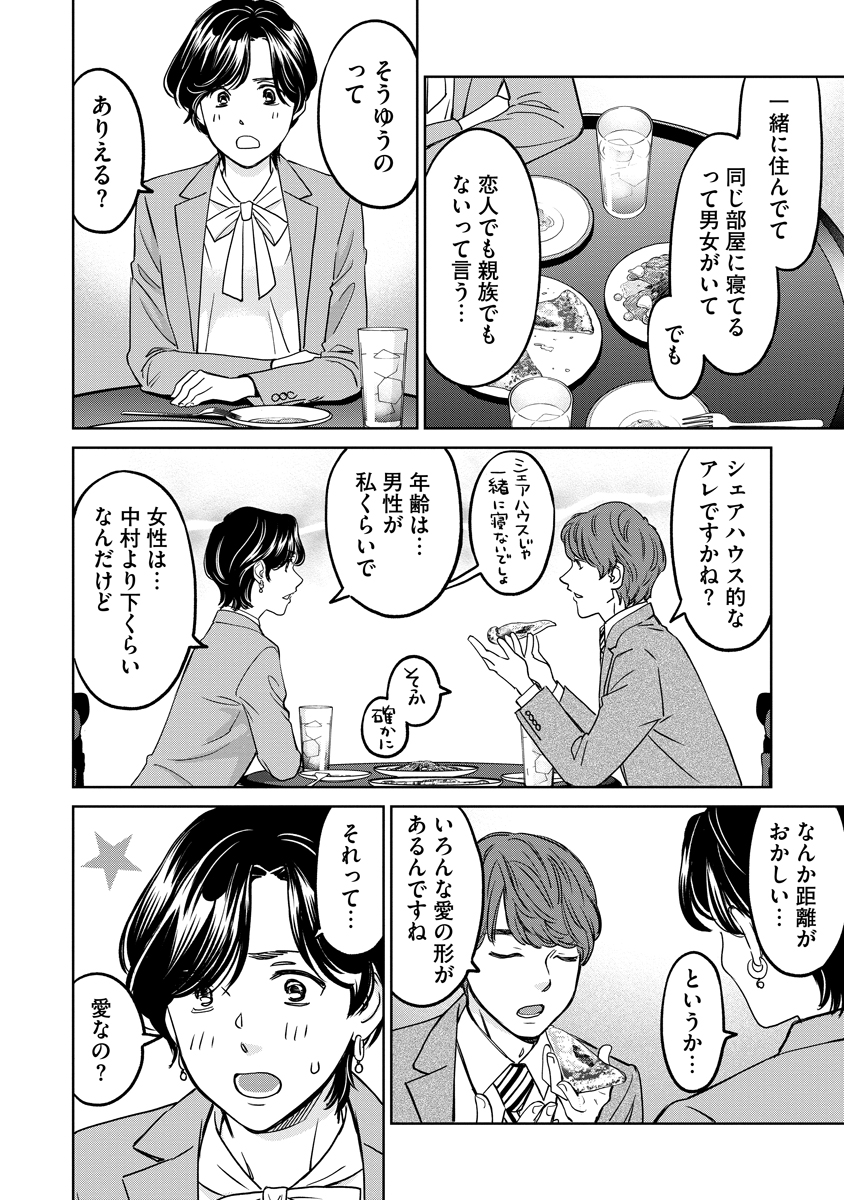 Rentalux Chapter 16 18ページ