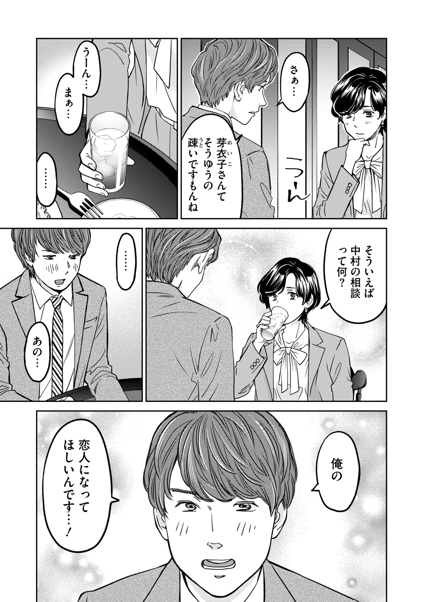 Rentalux Chapter 16 19ページ