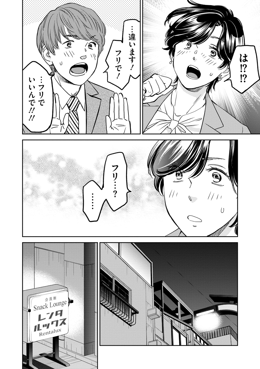 Rentalux Chapter 16 20ページ