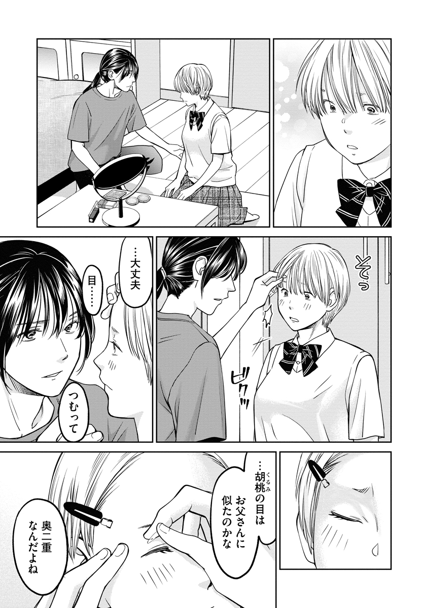 Rentalux Chapter 16 3ページ