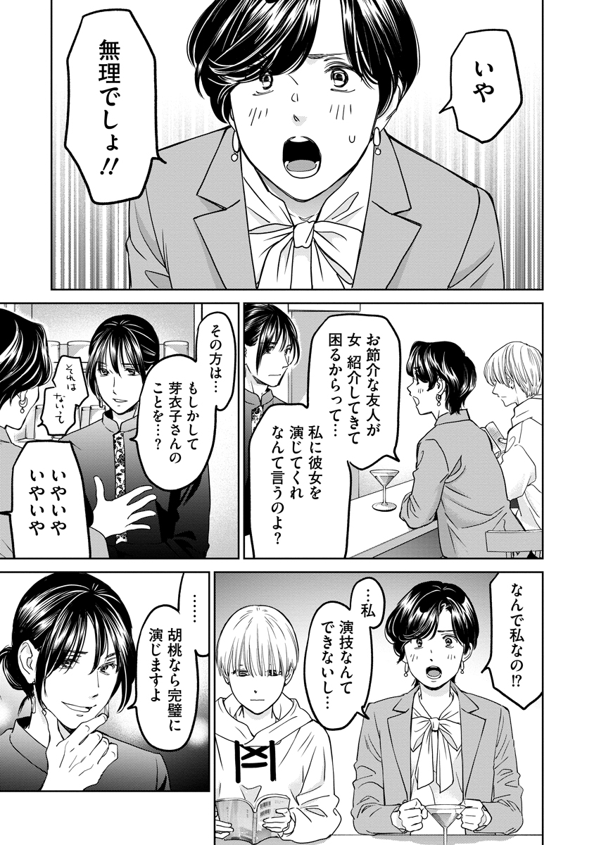 Rentalux Chapter 16 21ページ