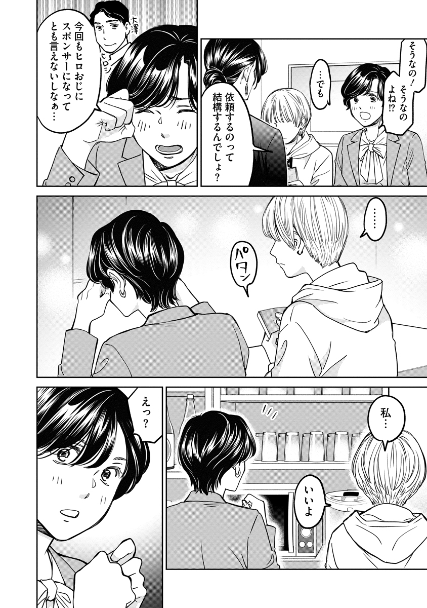 Rentalux Chapter 16 22ページ