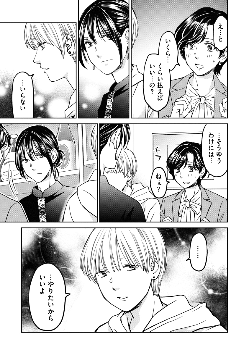 Rentalux Chapter 16 23ページ