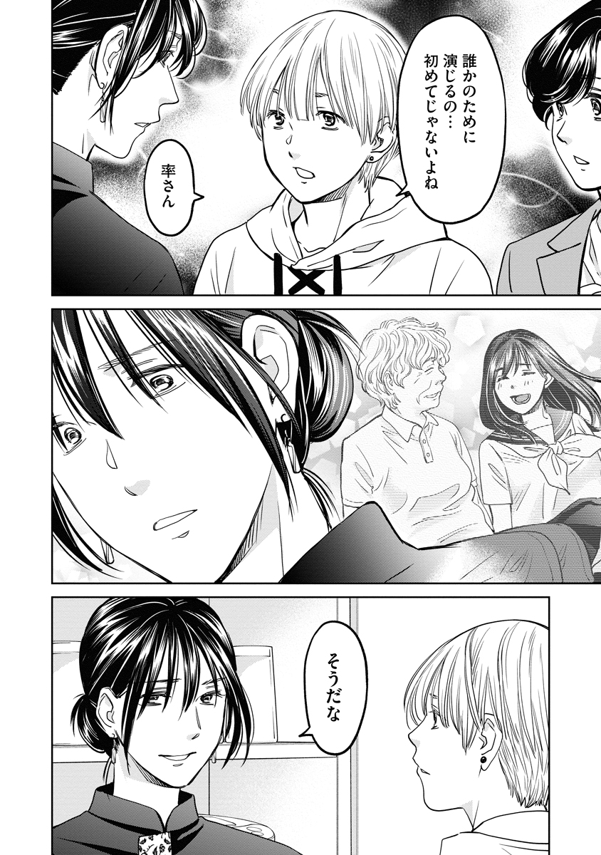 Rentalux Chapter 16 24ページ