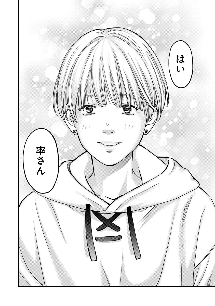 Rentalux Chapter 16 26ページ