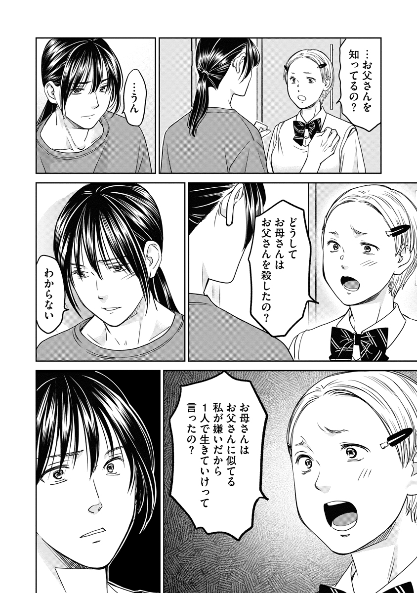 Rentalux Chapter 16 4ページ