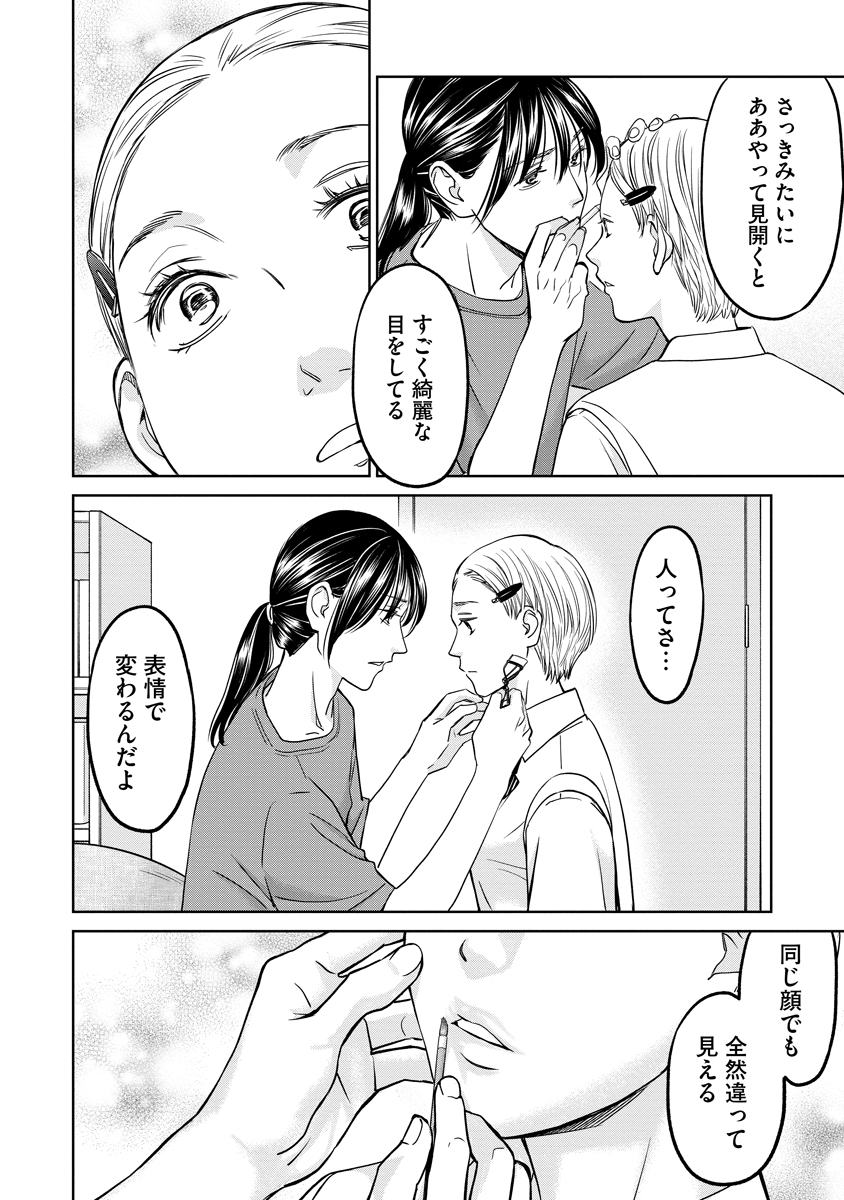 Rentalux Chapter 16 6ページ