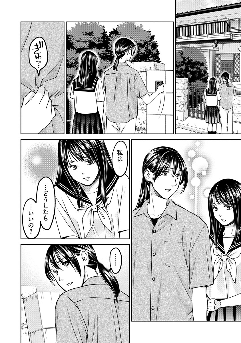 Rentalux Chapter 16 8ページ