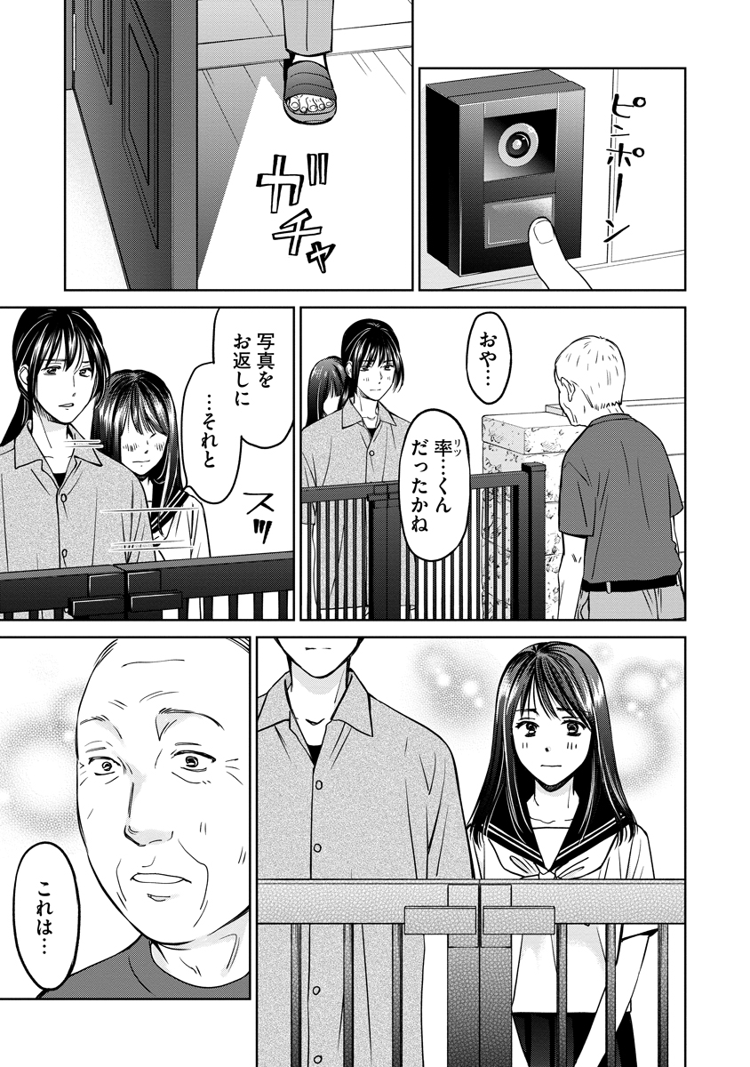 Rentalux Chapter 16 9ページ