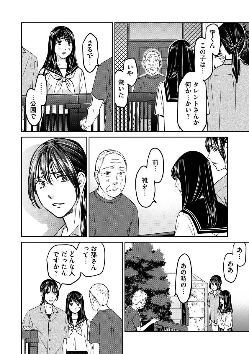 Rentalux Chapter 16 10ページ