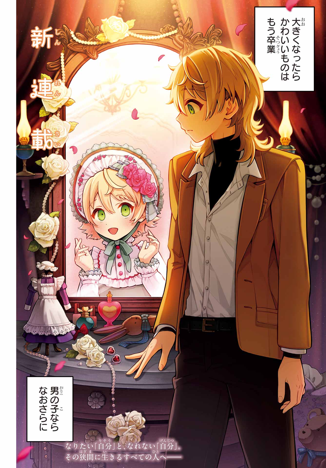 Otokonoko mo Maid-fuku de kawaikunatte Ii desu ka? Chapter 1 1ページ
