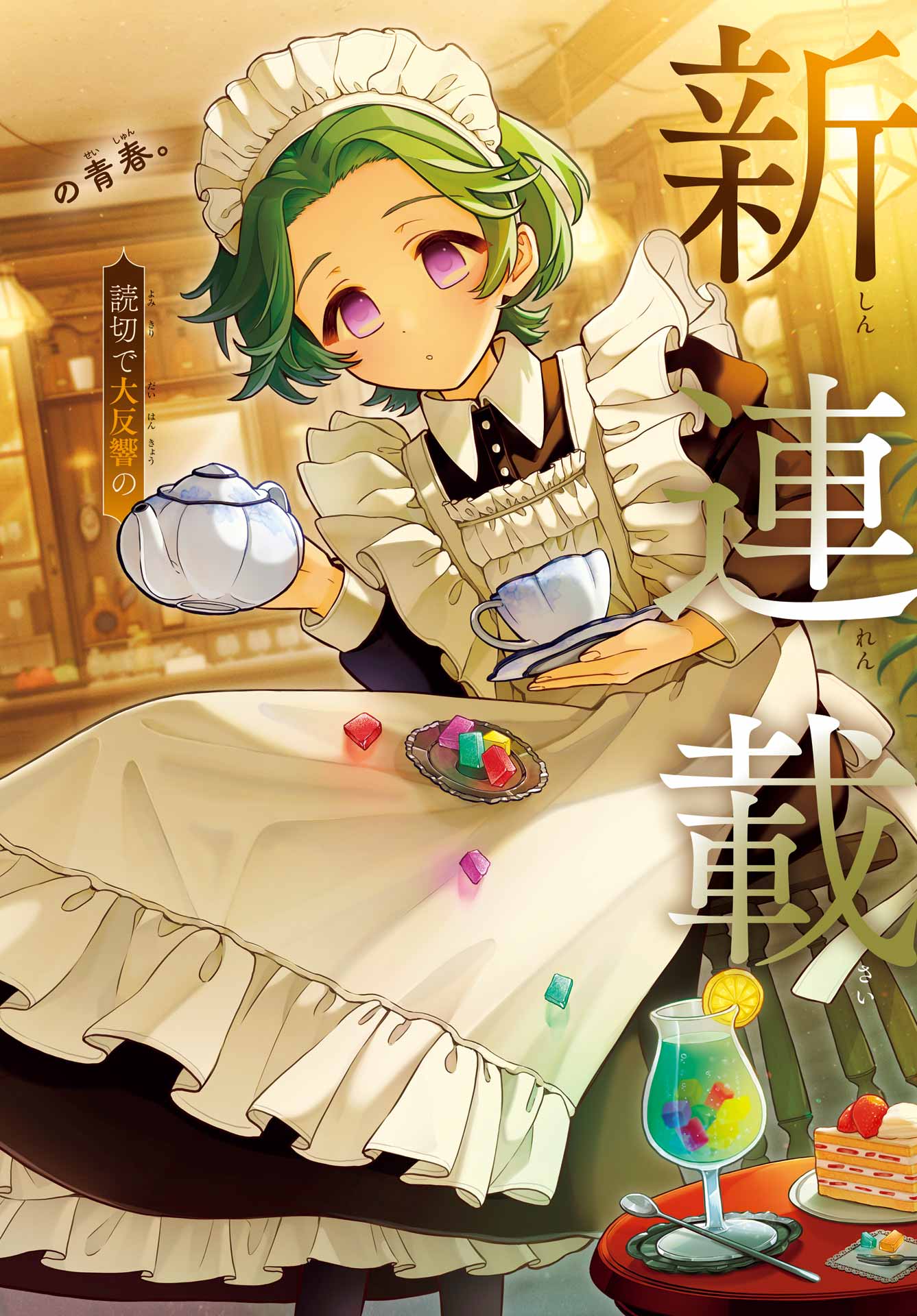 Otokonoko mo Maid-fuku de kawaikunatte Ii desu ka? Chapter 1 2ページ