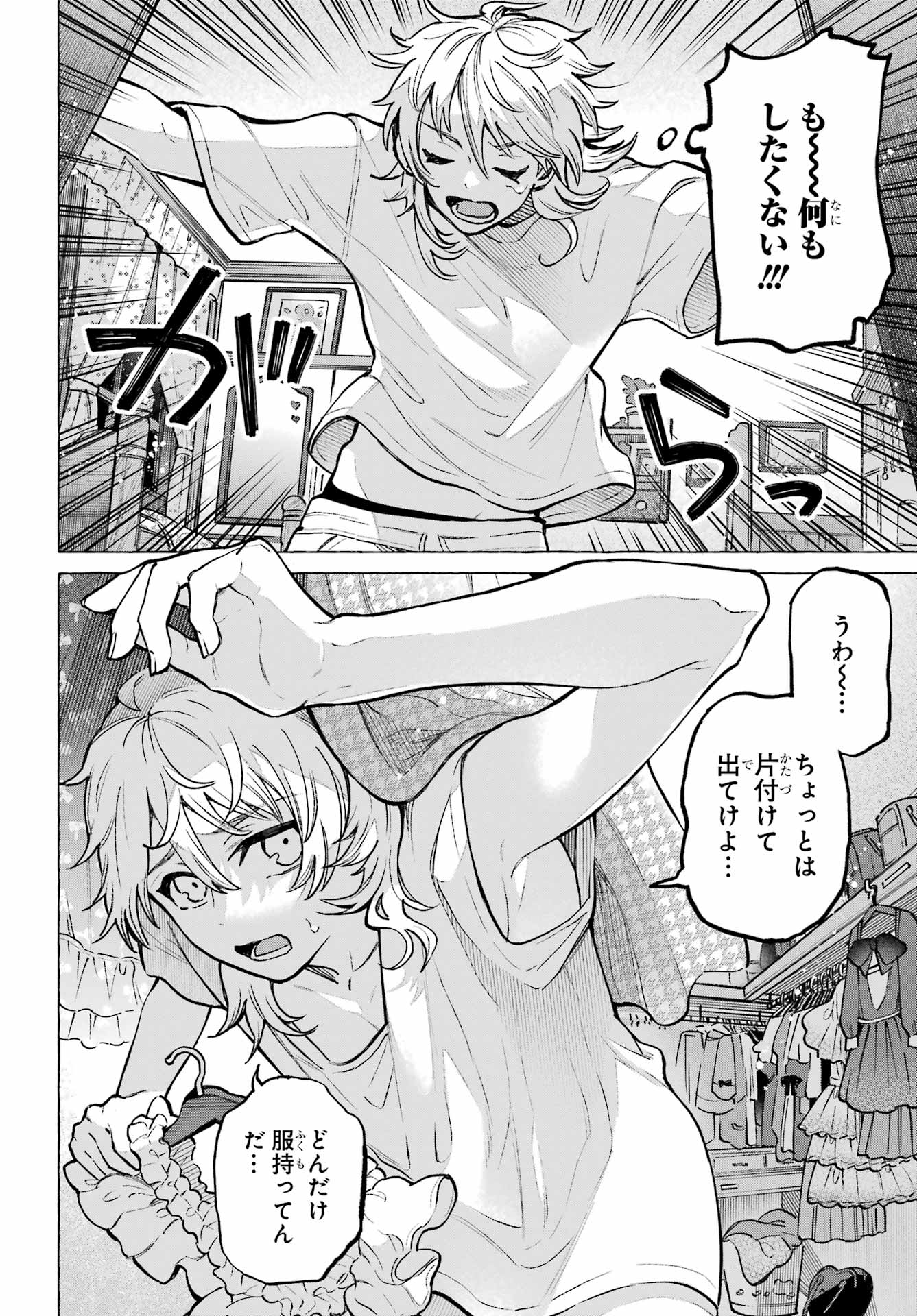 Otokonoko mo Maid-fuku de kawaikunatte Ii desu ka? Chapter 1 12ページ