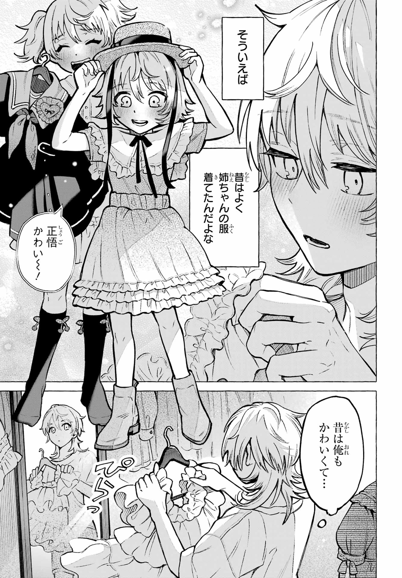 Otokonoko mo Maid-fuku de kawaikunatte Ii desu ka? Chapter 1 13ページ