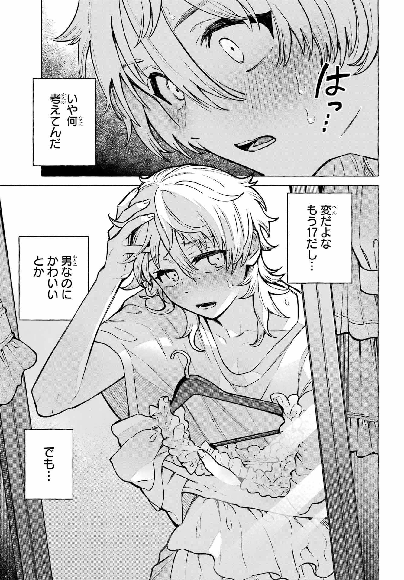 Otokonoko mo Maid-fuku de kawaikunatte Ii desu ka? Chapter 1 15ページ