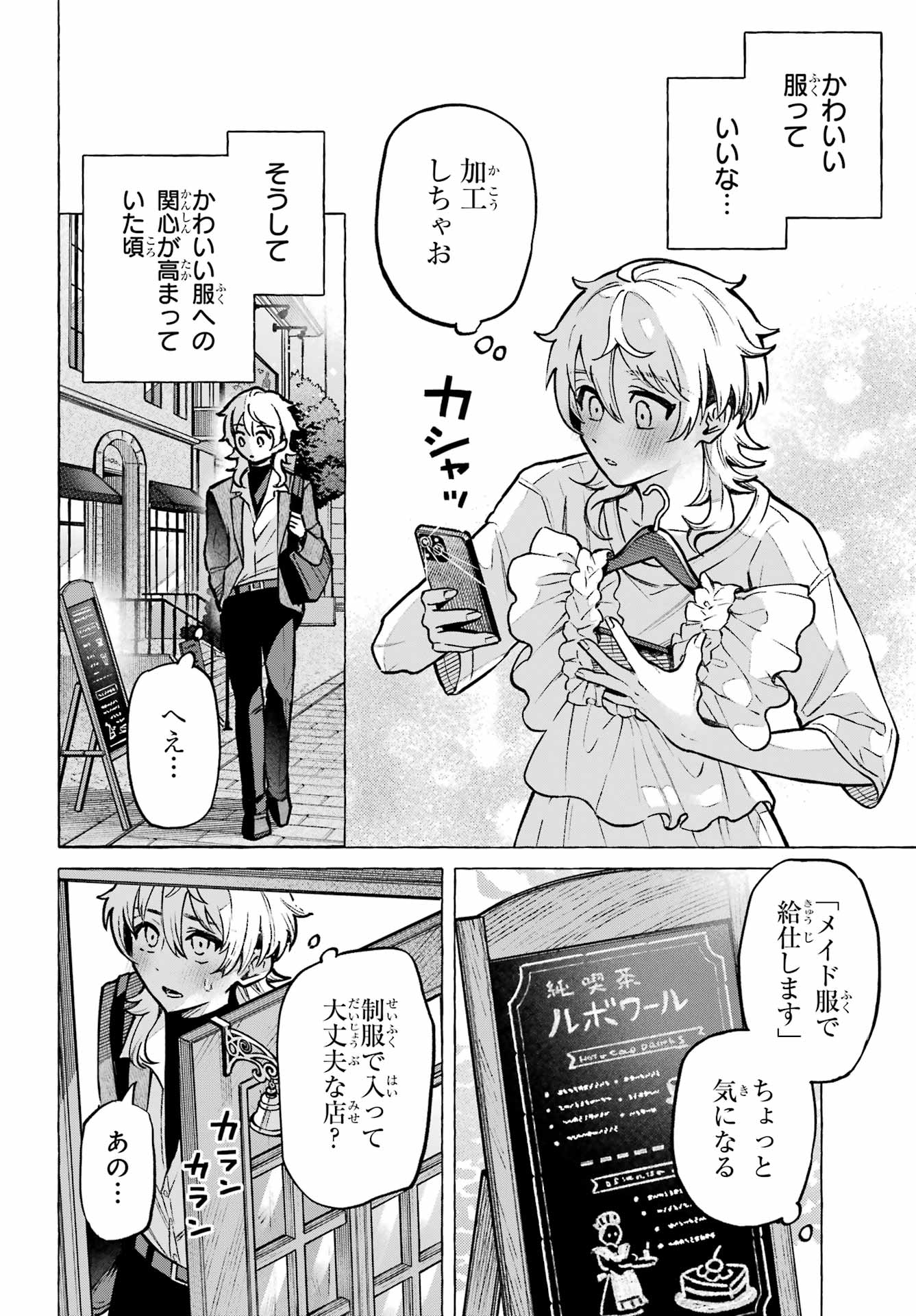 Otokonoko mo Maid-fuku de kawaikunatte Ii desu ka? Chapter 1 16ページ