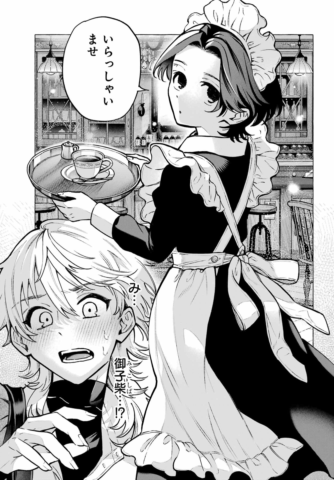 Otokonoko mo Maid-fuku de kawaikunatte Ii desu ka? Chapter 1 17ページ