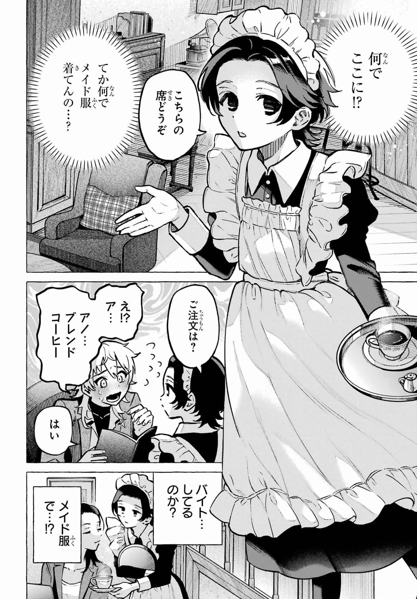 Otokonoko mo Maid-fuku de kawaikunatte Ii desu ka? Chapter 1 18ページ
