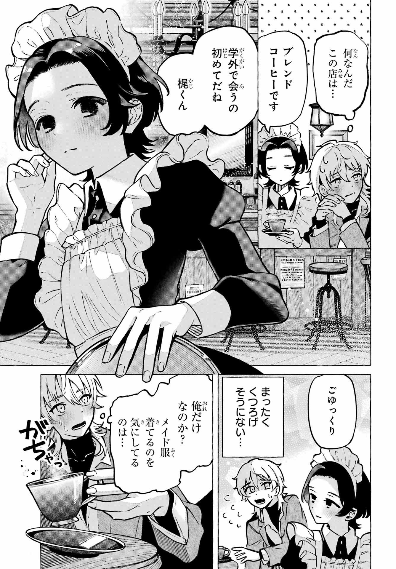 Otokonoko mo Maid-fuku de kawaikunatte Ii desu ka? Chapter 1 19ページ
