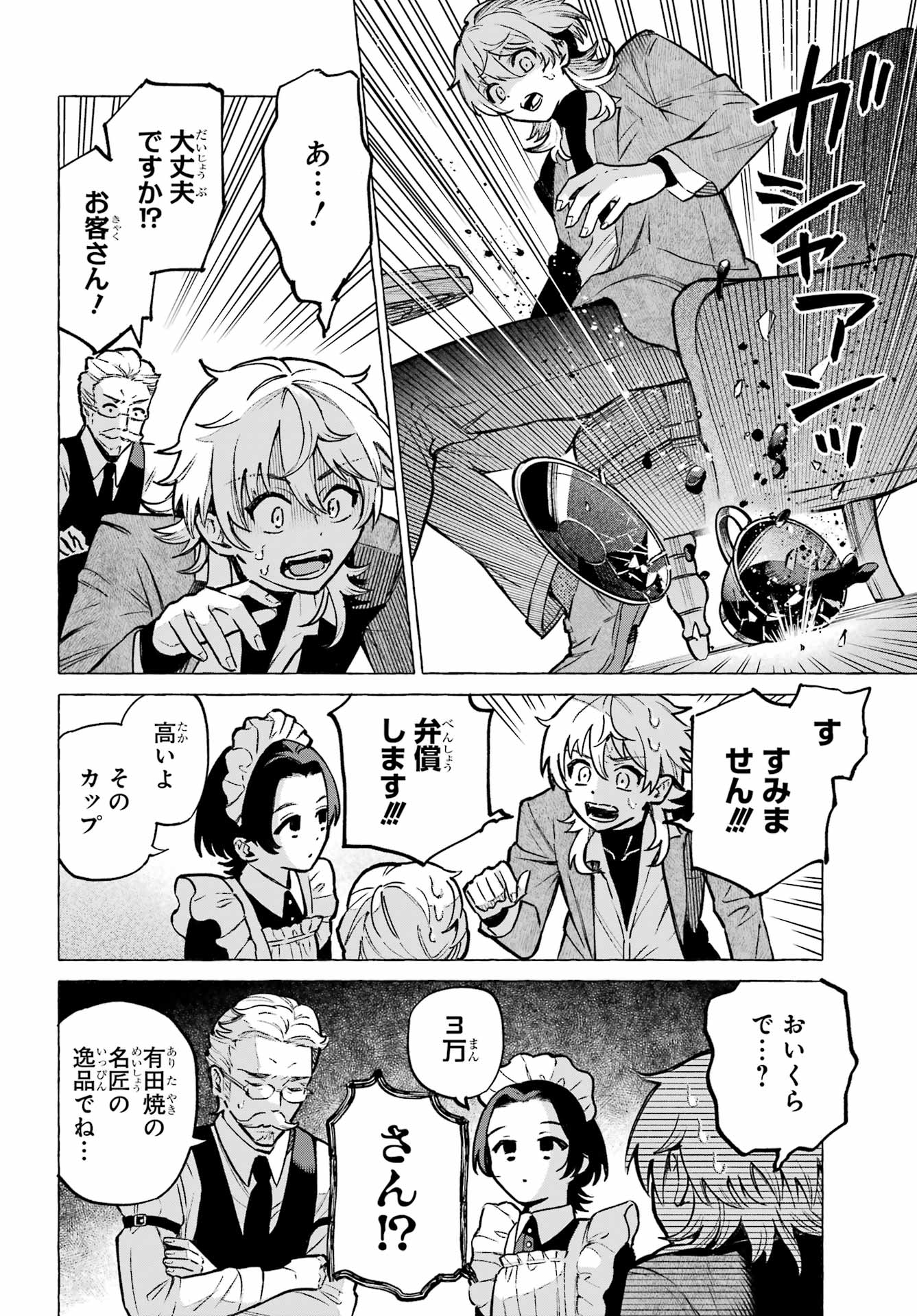 Otokonoko mo Maid-fuku de kawaikunatte Ii desu ka? Chapter 1 20ページ