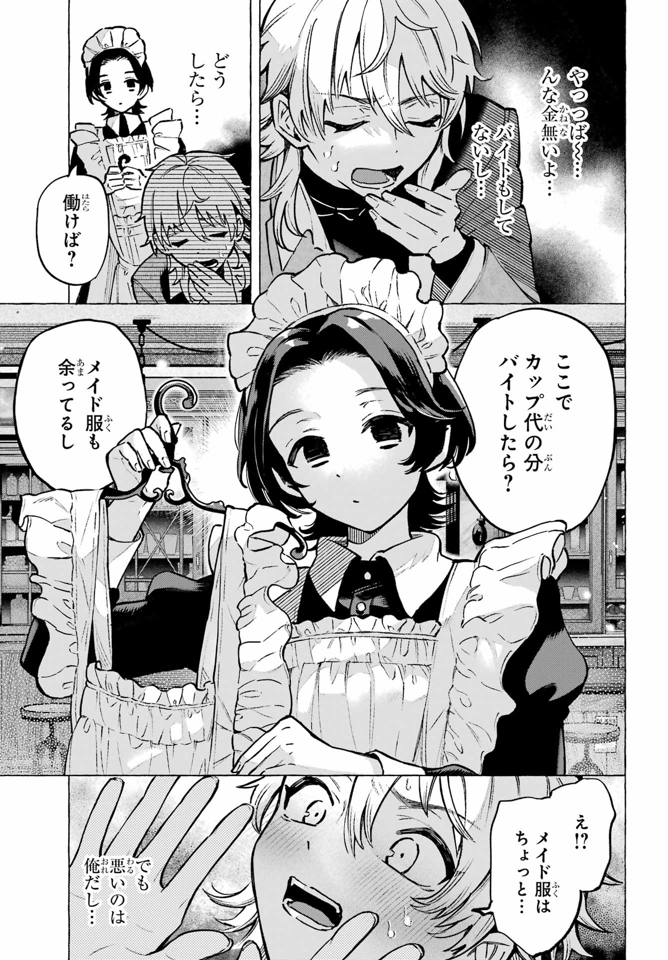 Otokonoko mo Maid-fuku de kawaikunatte Ii desu ka? Chapter 1 21ページ