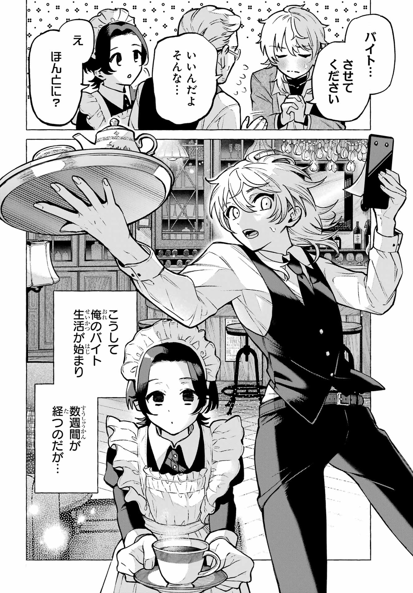 Otokonoko mo Maid-fuku de kawaikunatte Ii desu ka? Chapter 1 22ページ