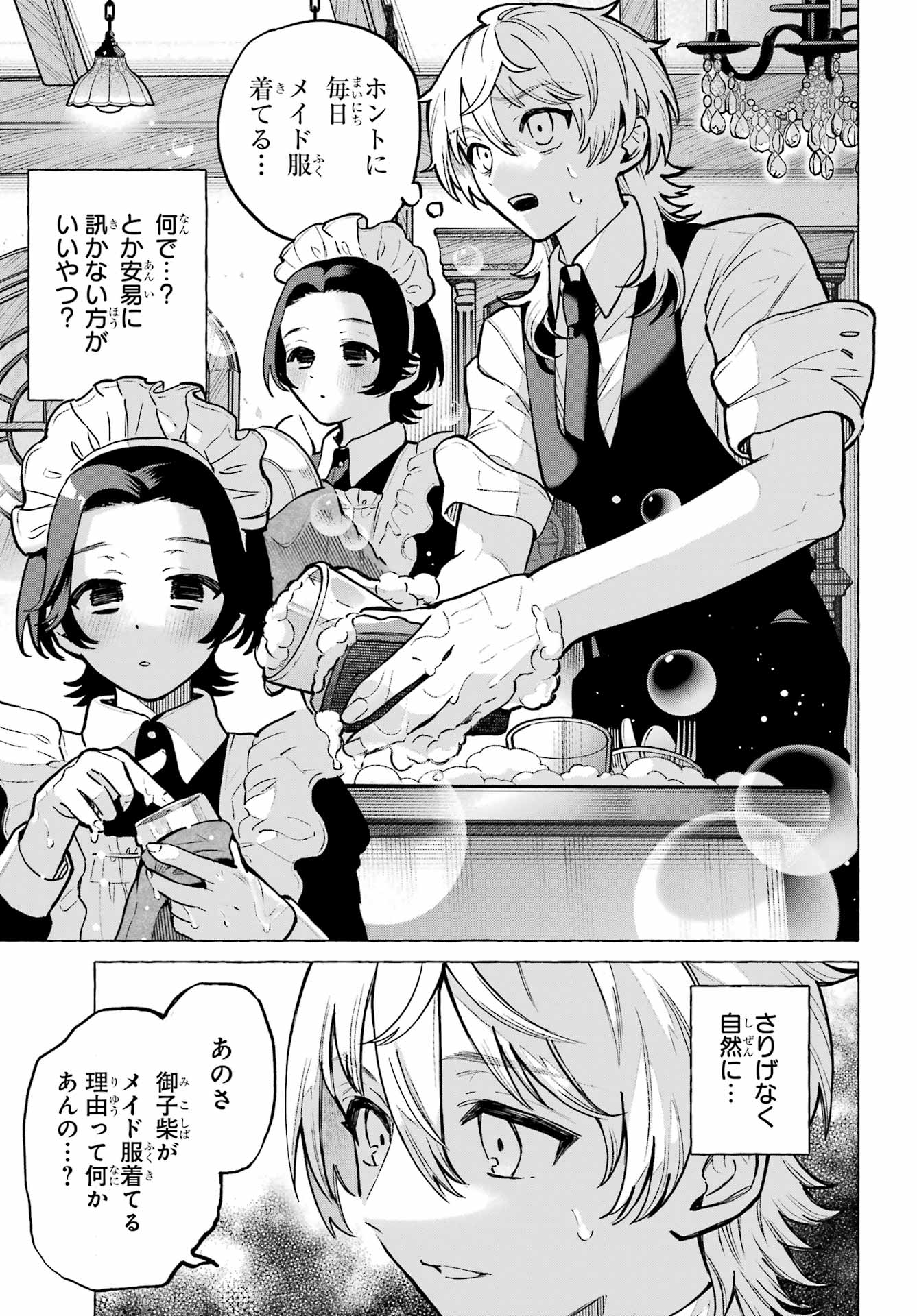 Otokonoko mo Maid-fuku de kawaikunatte Ii desu ka? Chapter 1 23ページ