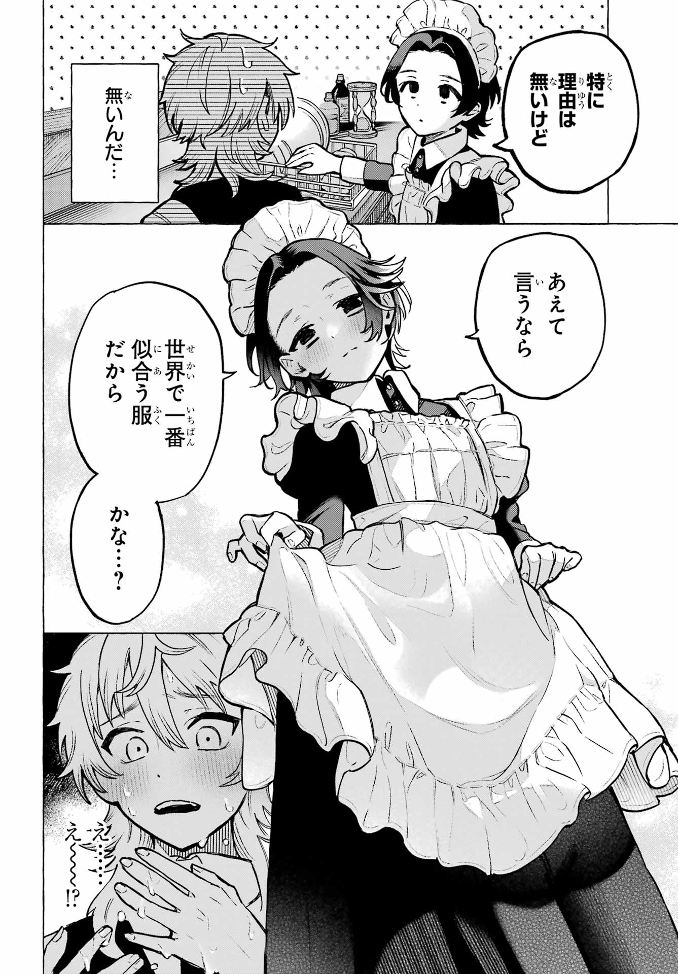 Otokonoko mo Maid-fuku de kawaikunatte Ii desu ka? Chapter 1 24ページ