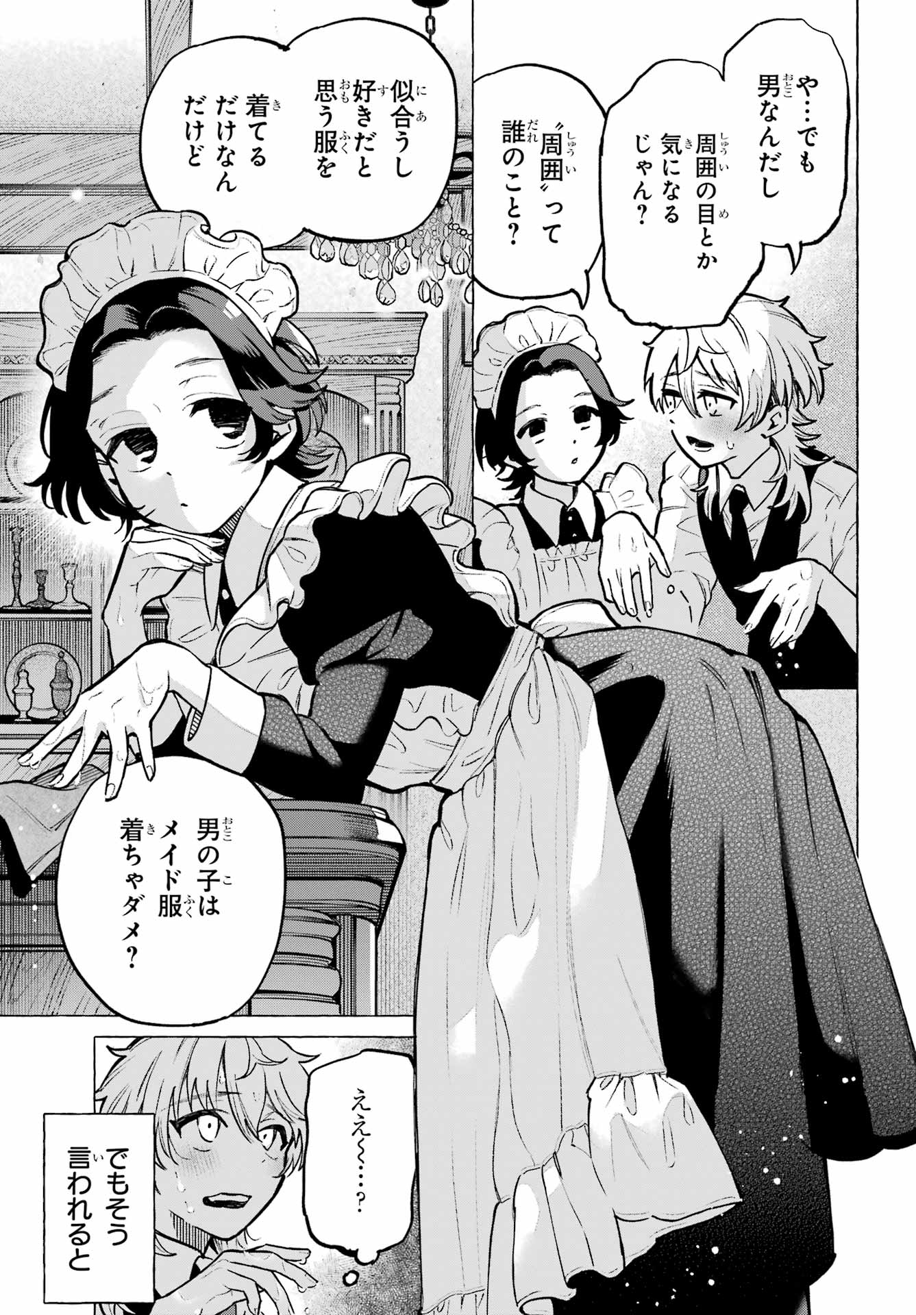 Otokonoko mo Maid-fuku de kawaikunatte Ii desu ka? Chapter 1 25ページ