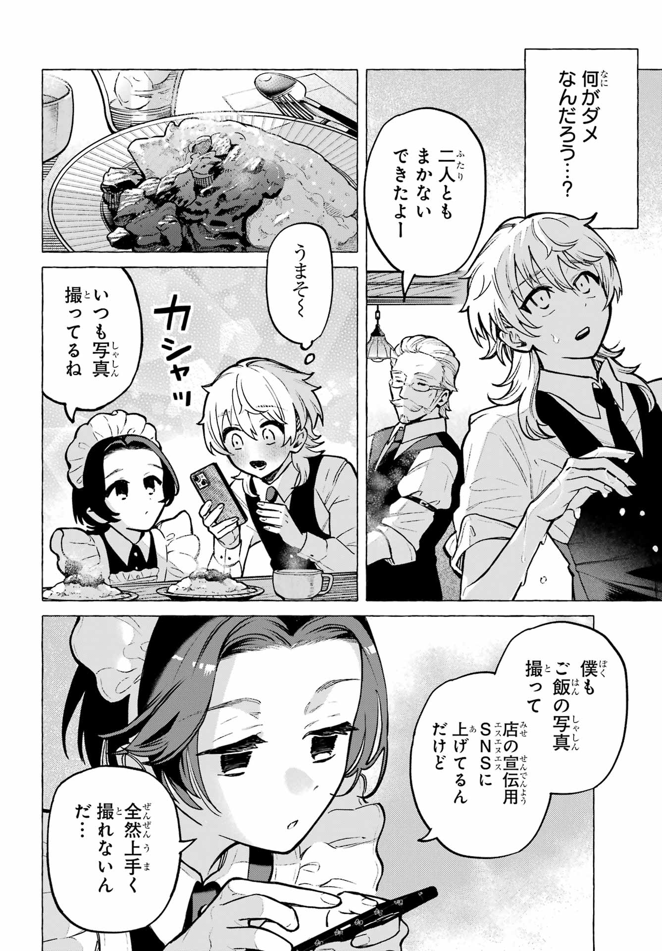 Otokonoko mo Maid-fuku de kawaikunatte Ii desu ka? Chapter 1 26ページ