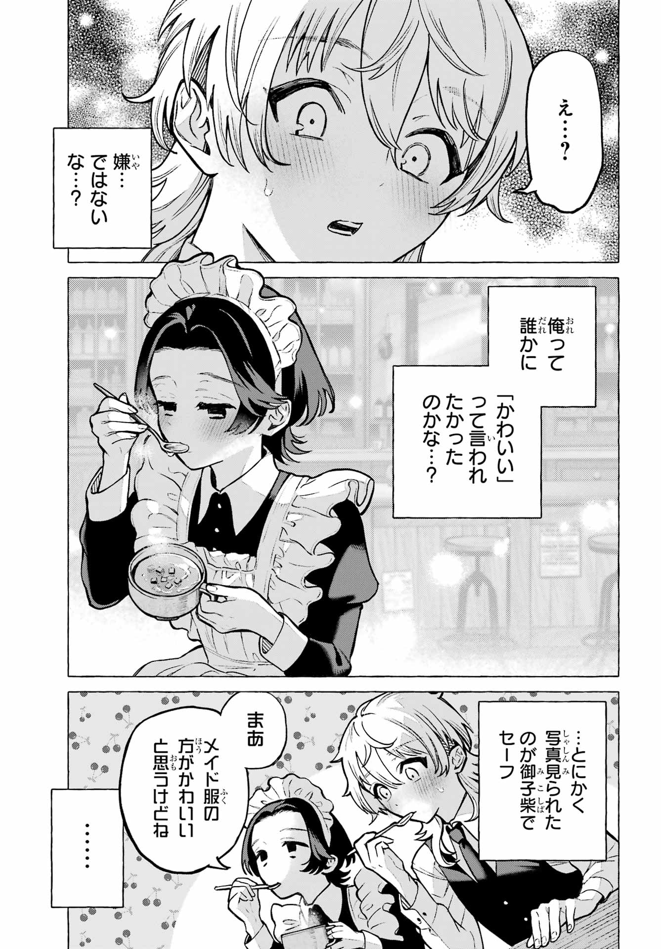 Otokonoko mo Maid-fuku de kawaikunatte Ii desu ka? Chapter 1 31ページ