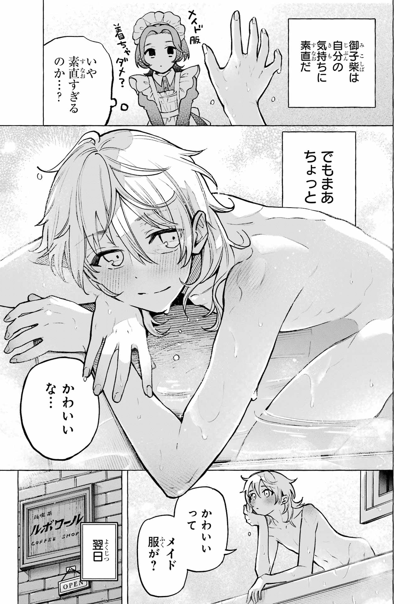 Otokonoko mo Maid-fuku de kawaikunatte Ii desu ka? Chapter 1 33ページ