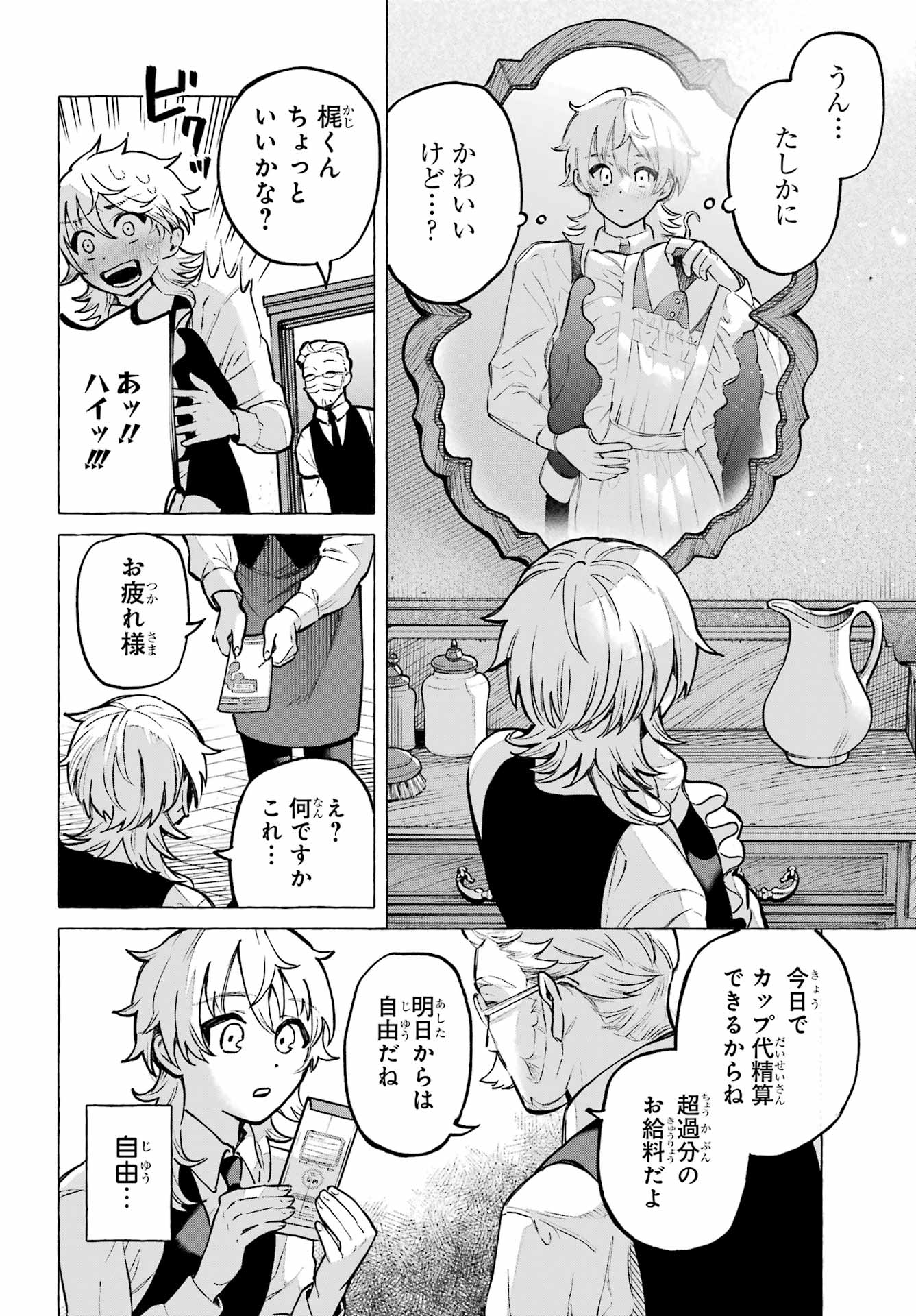 Otokonoko mo Maid-fuku de kawaikunatte Ii desu ka? Chapter 1 34ページ