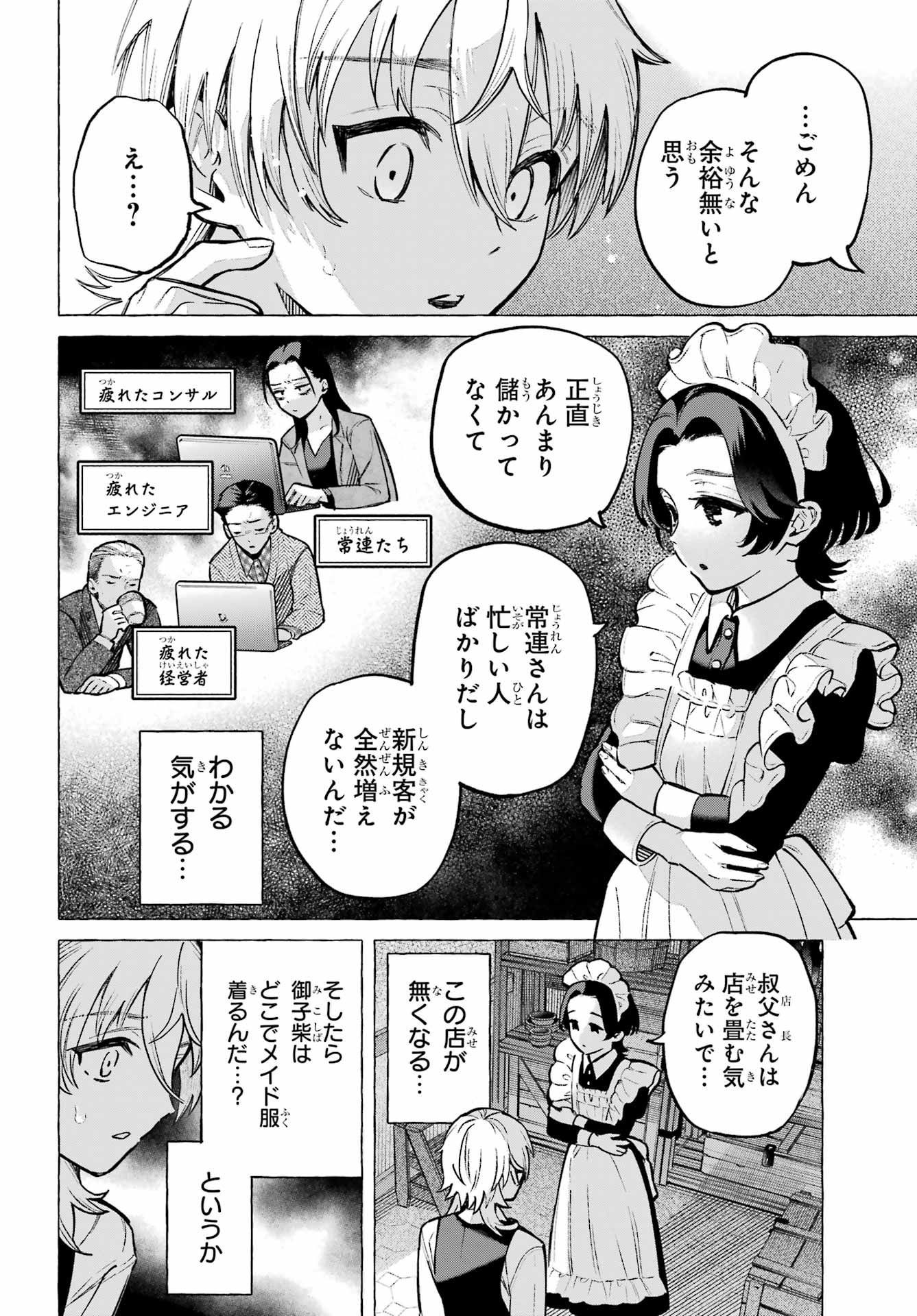 Otokonoko mo Maid-fuku de kawaikunatte Ii desu ka? Chapter 1 36ページ