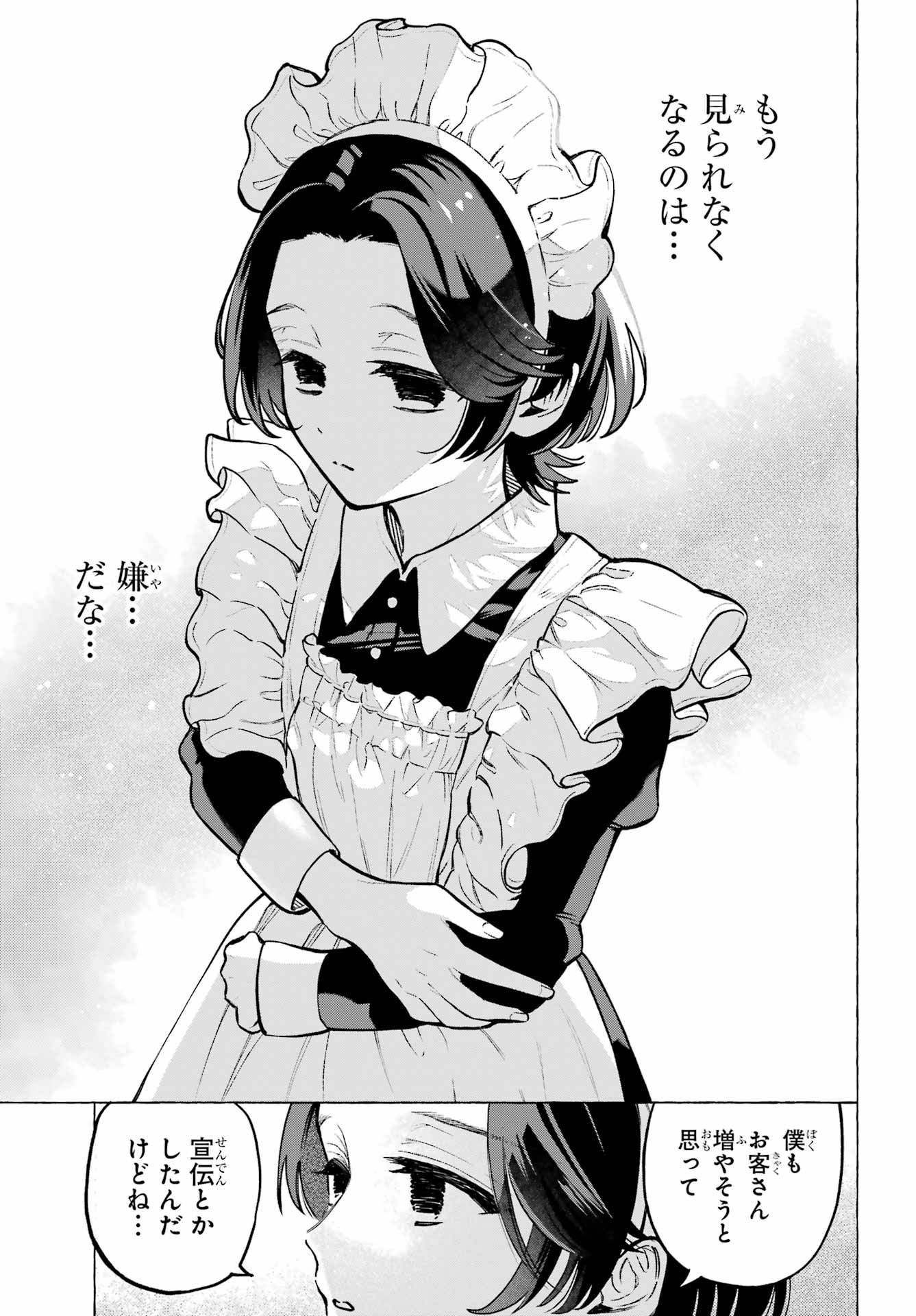 Otokonoko mo Maid-fuku de kawaikunatte Ii desu ka? Chapter 1 37ページ