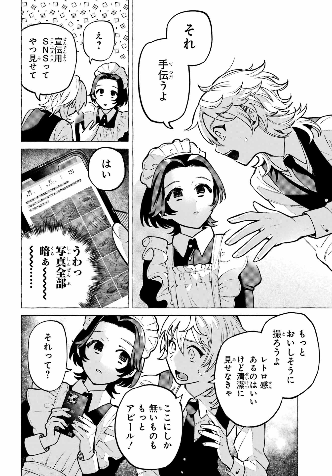 Otokonoko mo Maid-fuku de kawaikunatte Ii desu ka? Chapter 1 38ページ