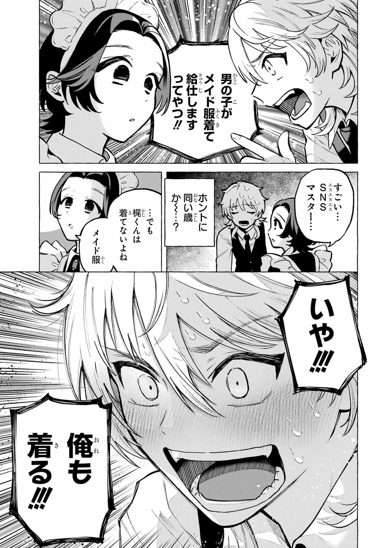 Otokonoko mo Maid-fuku de kawaikunatte Ii desu ka? Chapter 1 39ページ