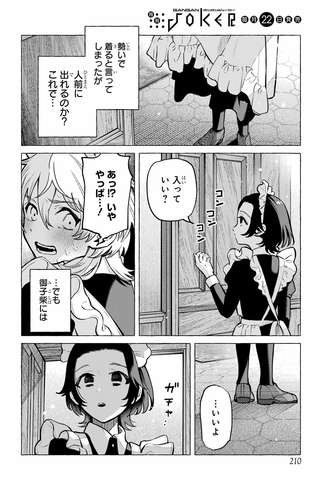 Otokonoko mo Maid-fuku de kawaikunatte Ii desu ka? Chapter 1 40ページ