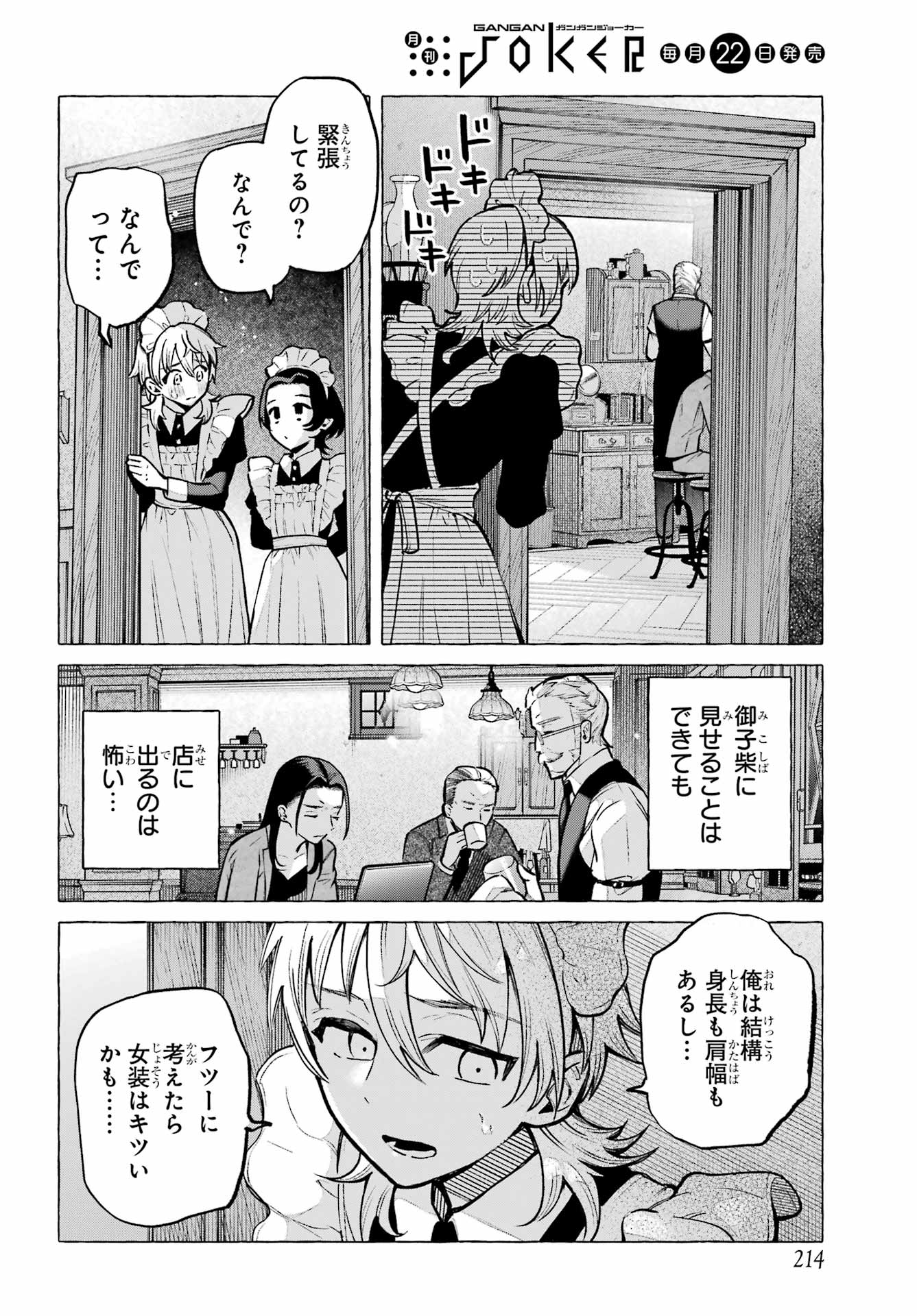 Otokonoko mo Maid-fuku de kawaikunatte Ii desu ka? Chapter 1 44ページ