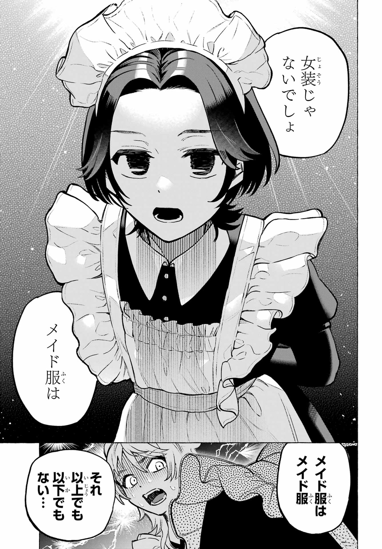 Otokonoko mo Maid-fuku de kawaikunatte Ii desu ka? Chapter 1 45ページ