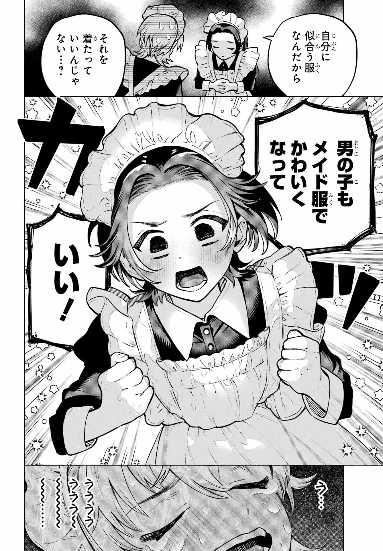 Otokonoko mo Maid-fuku de kawaikunatte Ii desu ka? Chapter 1 46ページ