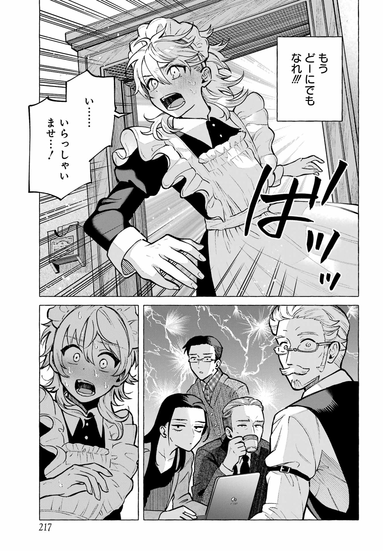 Otokonoko mo Maid-fuku de kawaikunatte Ii desu ka? Chapter 1 47ページ