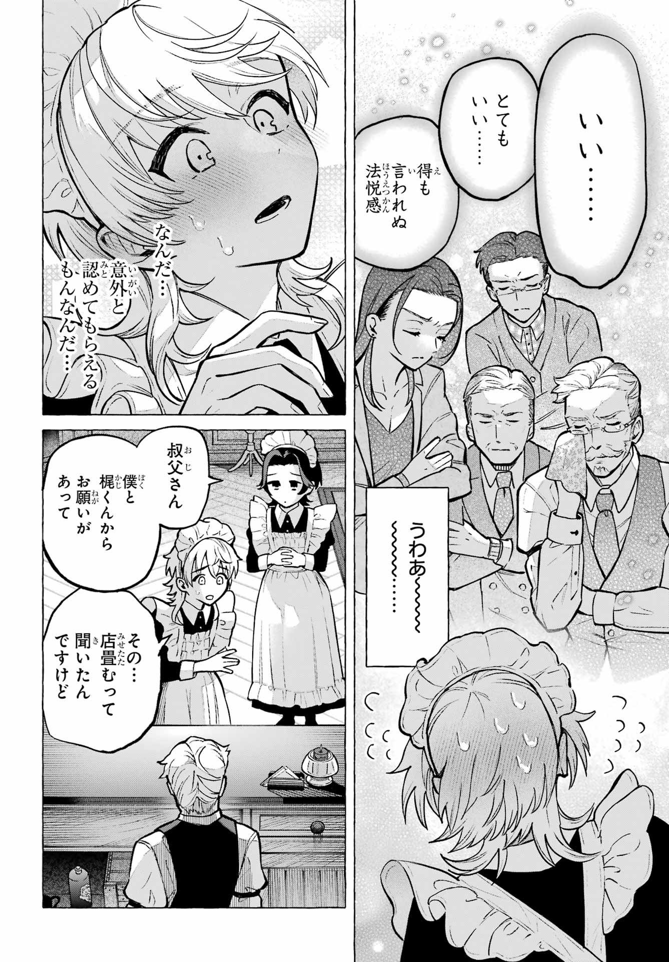 Otokonoko mo Maid-fuku de kawaikunatte Ii desu ka? Chapter 1 48ページ