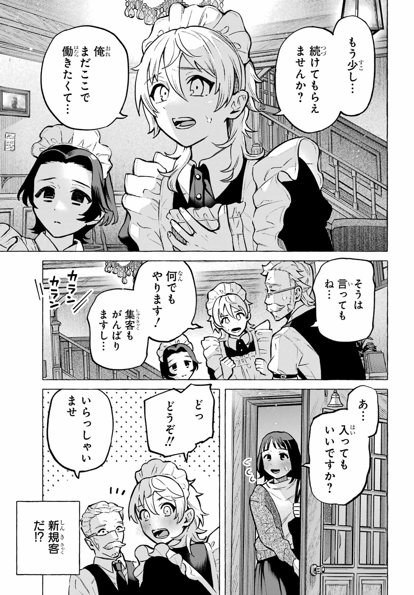 Otokonoko mo Maid-fuku de kawaikunatte Ii desu ka? Chapter 1 49ページ