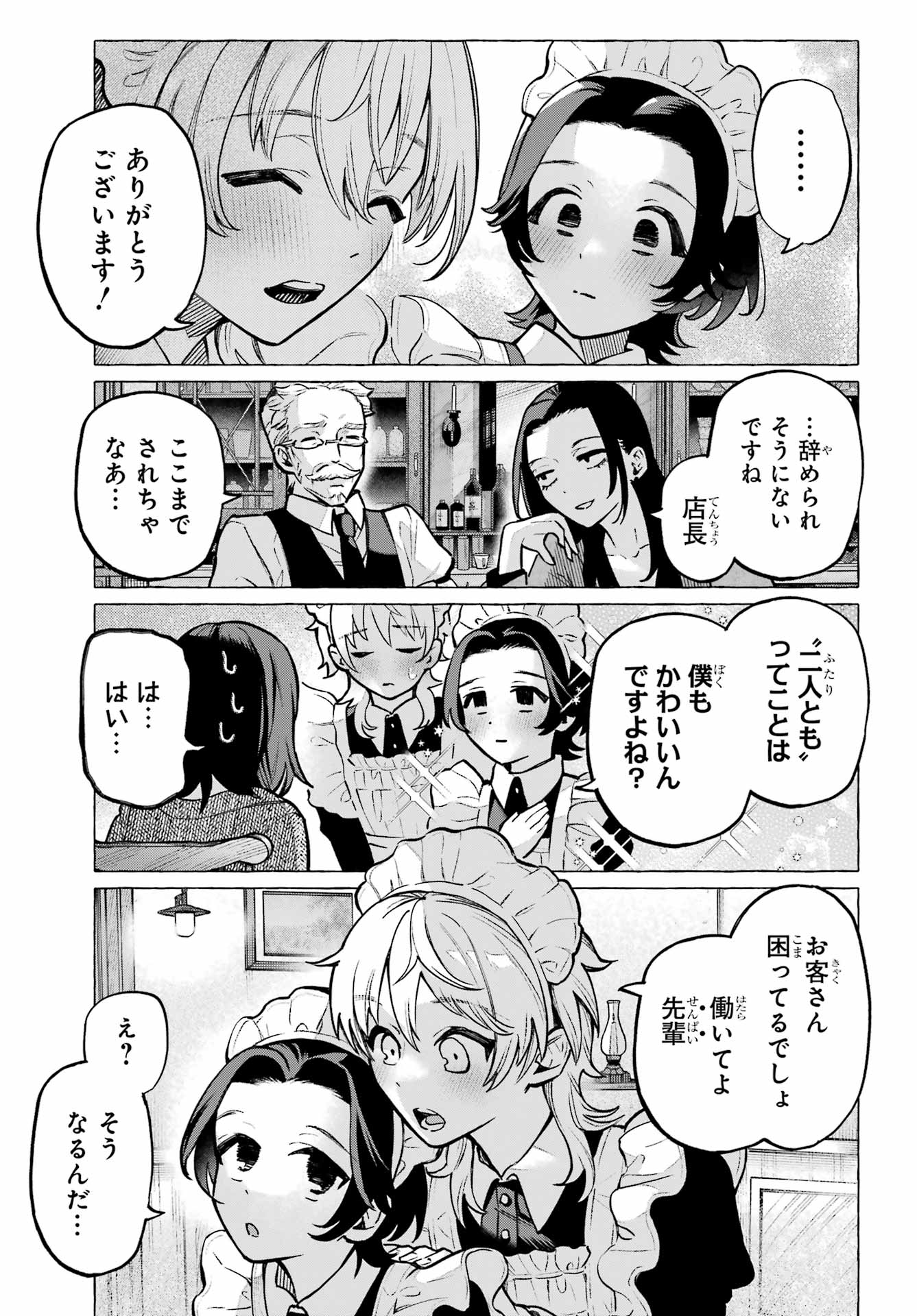 Otokonoko mo Maid-fuku de kawaikunatte Ii desu ka? Chapter 1 51ページ