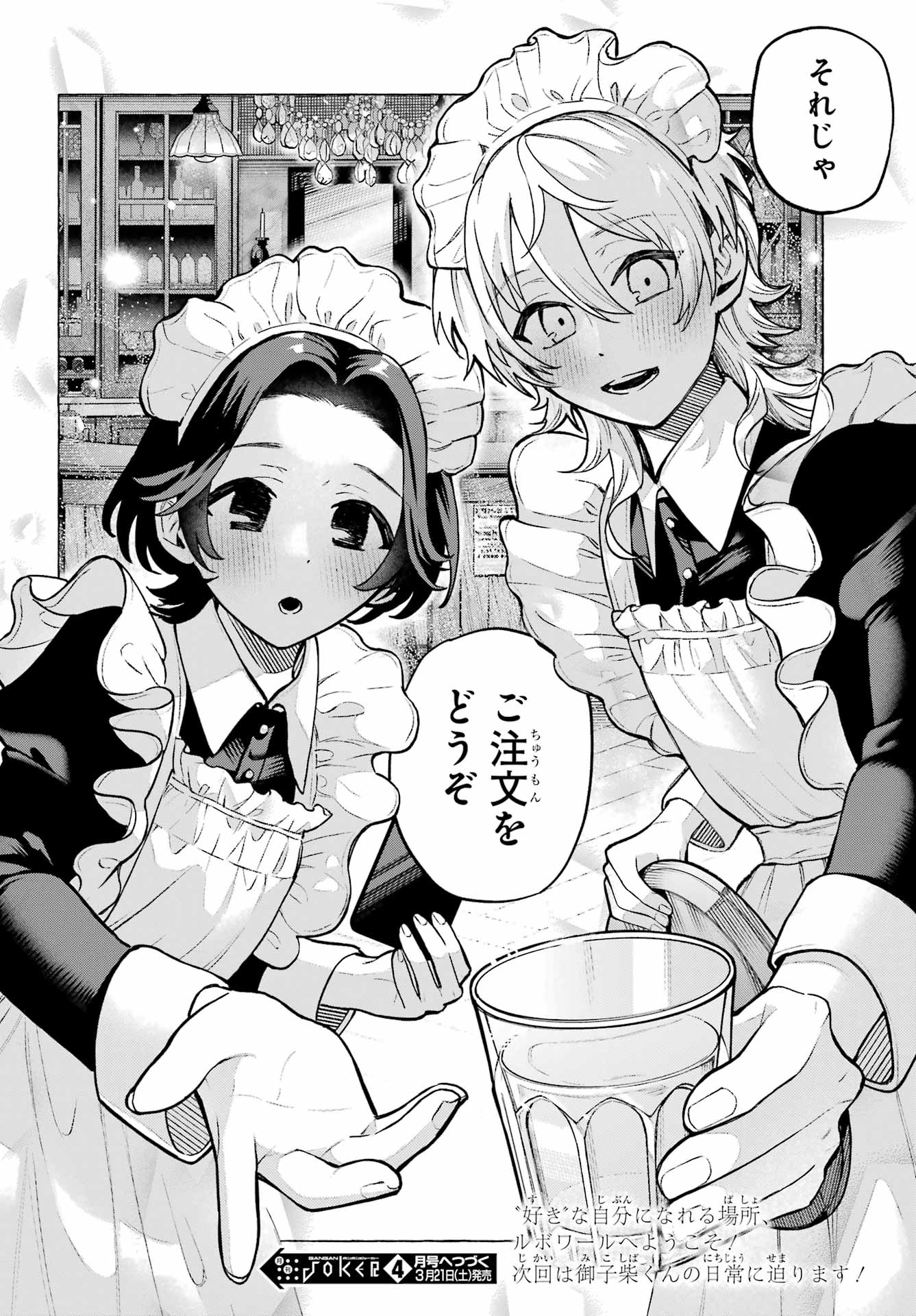 Otokonoko mo Maid-fuku de kawaikunatte Ii desu ka? Chapter 1 52ページ