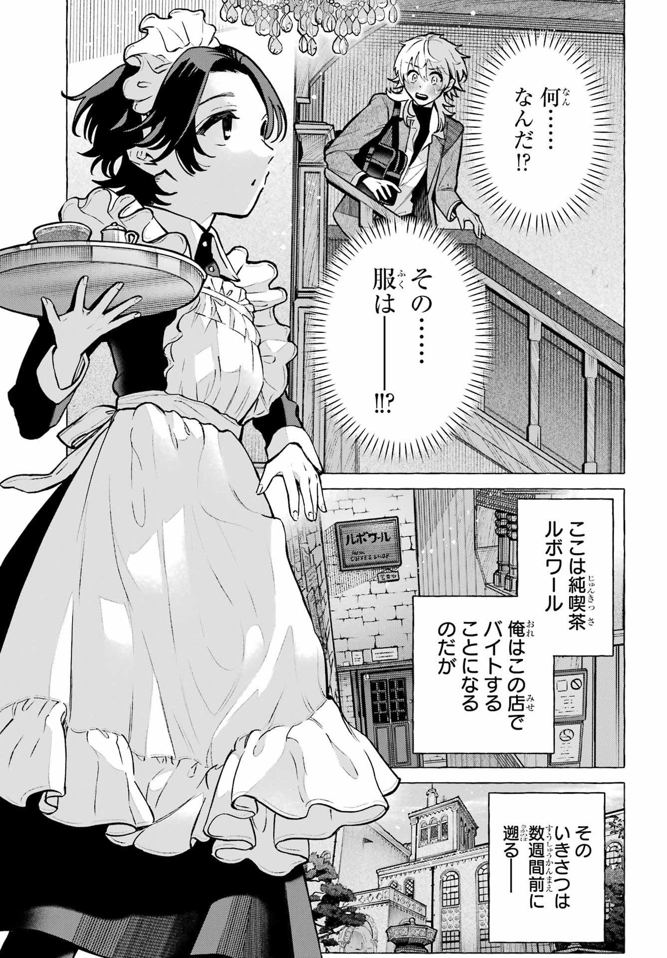 Otokonoko mo Maid-fuku de kawaikunatte Ii desu ka? Chapter 1 7ページ