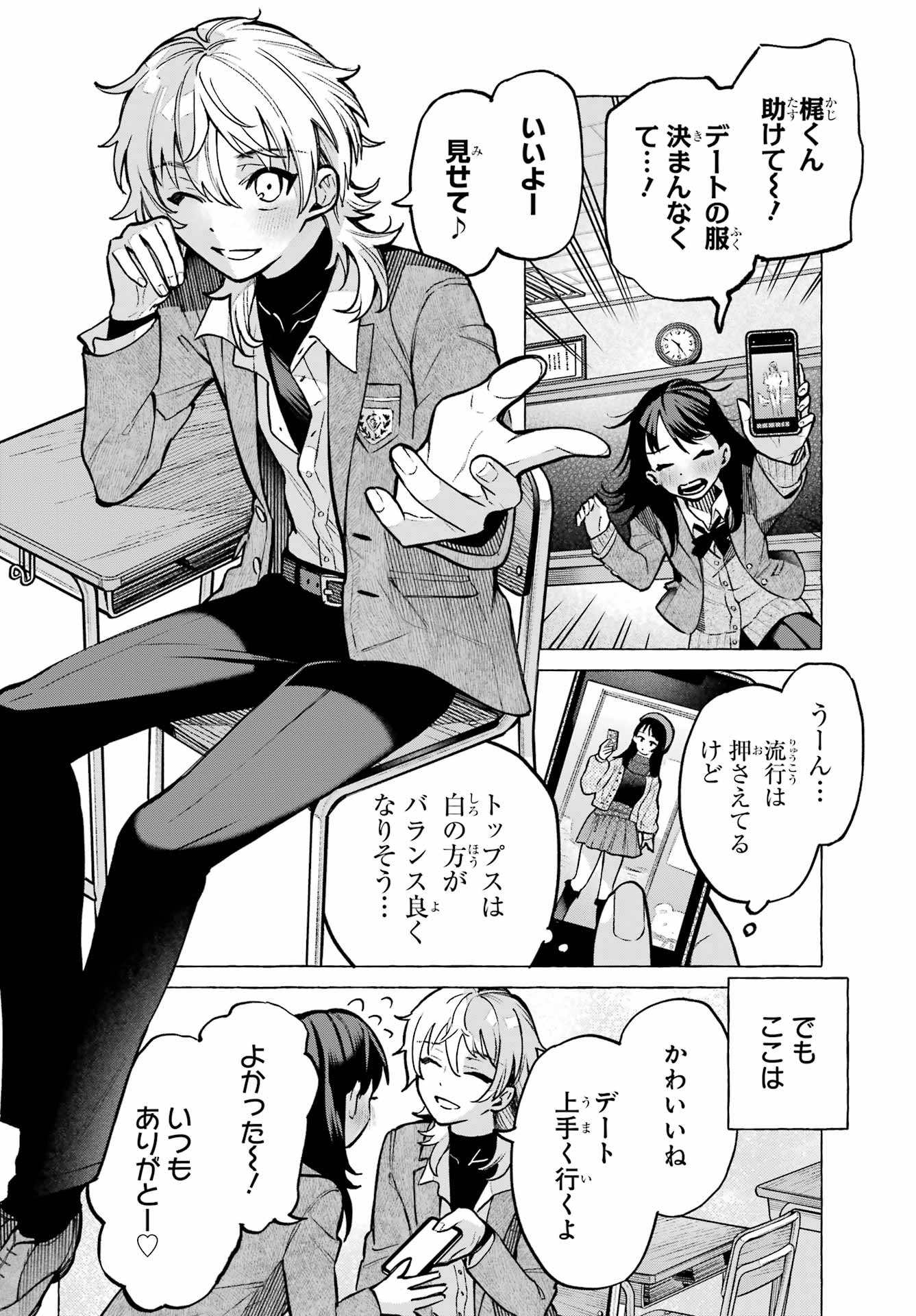 Otokonoko mo Maid-fuku de kawaikunatte Ii desu ka? Chapter 1 8ページ