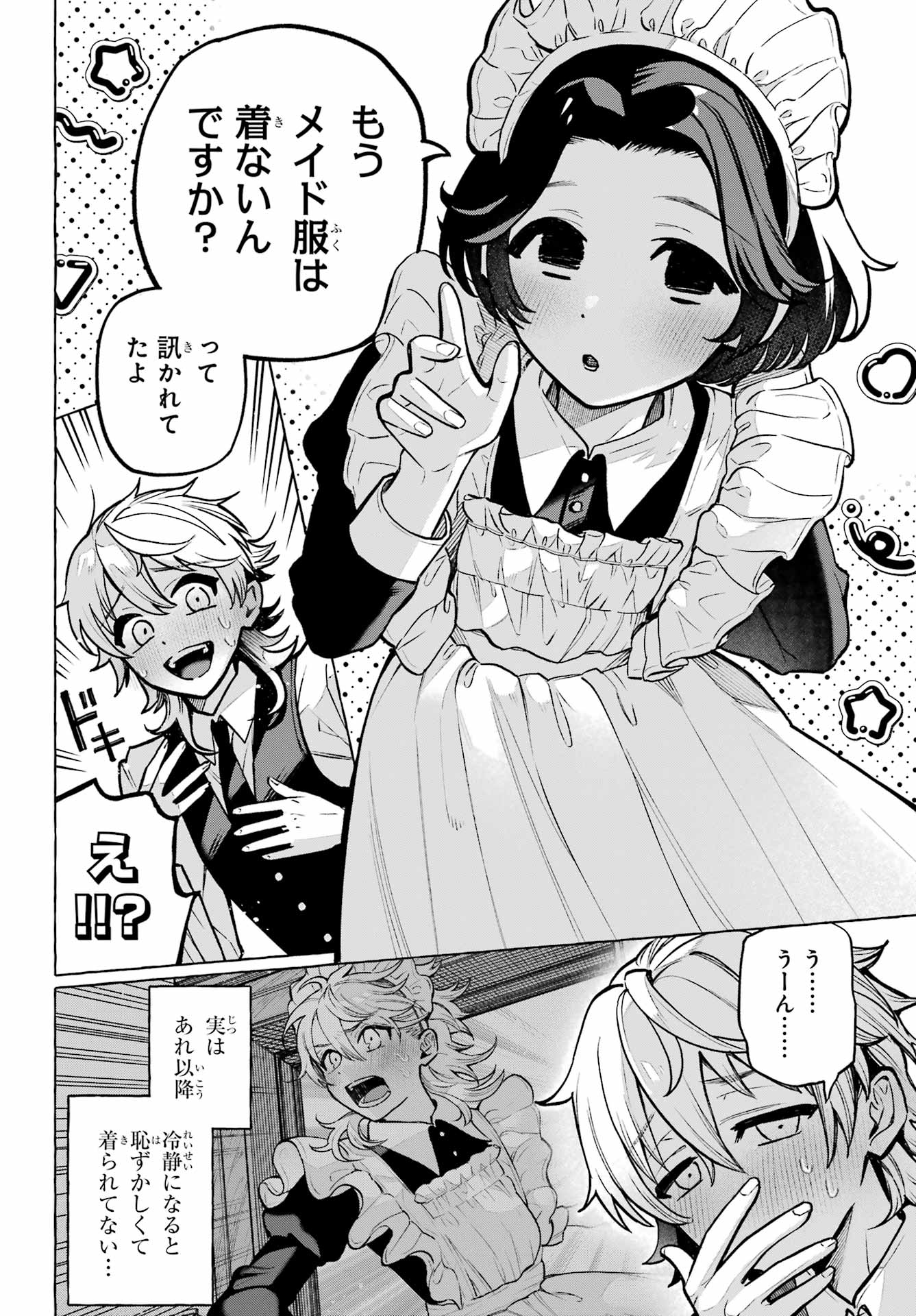 Otokonoko mo Maid-fuku de kawaikunatte Ii desu ka? Chapter 2 2ページ
