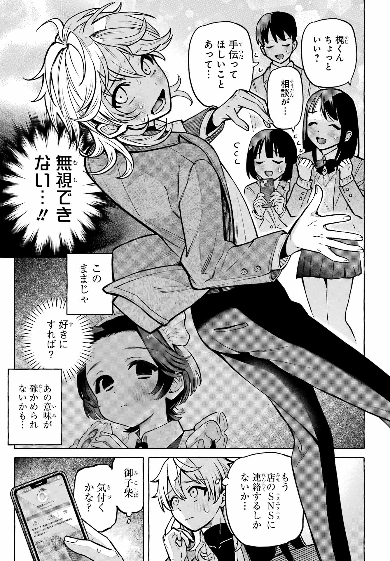 Otokonoko mo Maid-fuku de kawaikunatte Ii desu ka? Chapter 2 13ページ